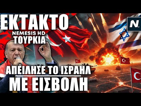 EKTAKTO:Απειλεί με εισβολή