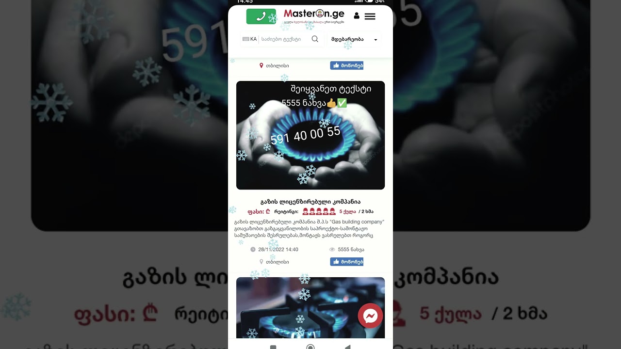 📞:591-40-00-55  გაზის შეყვანა,გაზის შიდა ქსელის მონტაჟი, გაზის დეტექტორის მონტაჟი,გაზის პროექტი