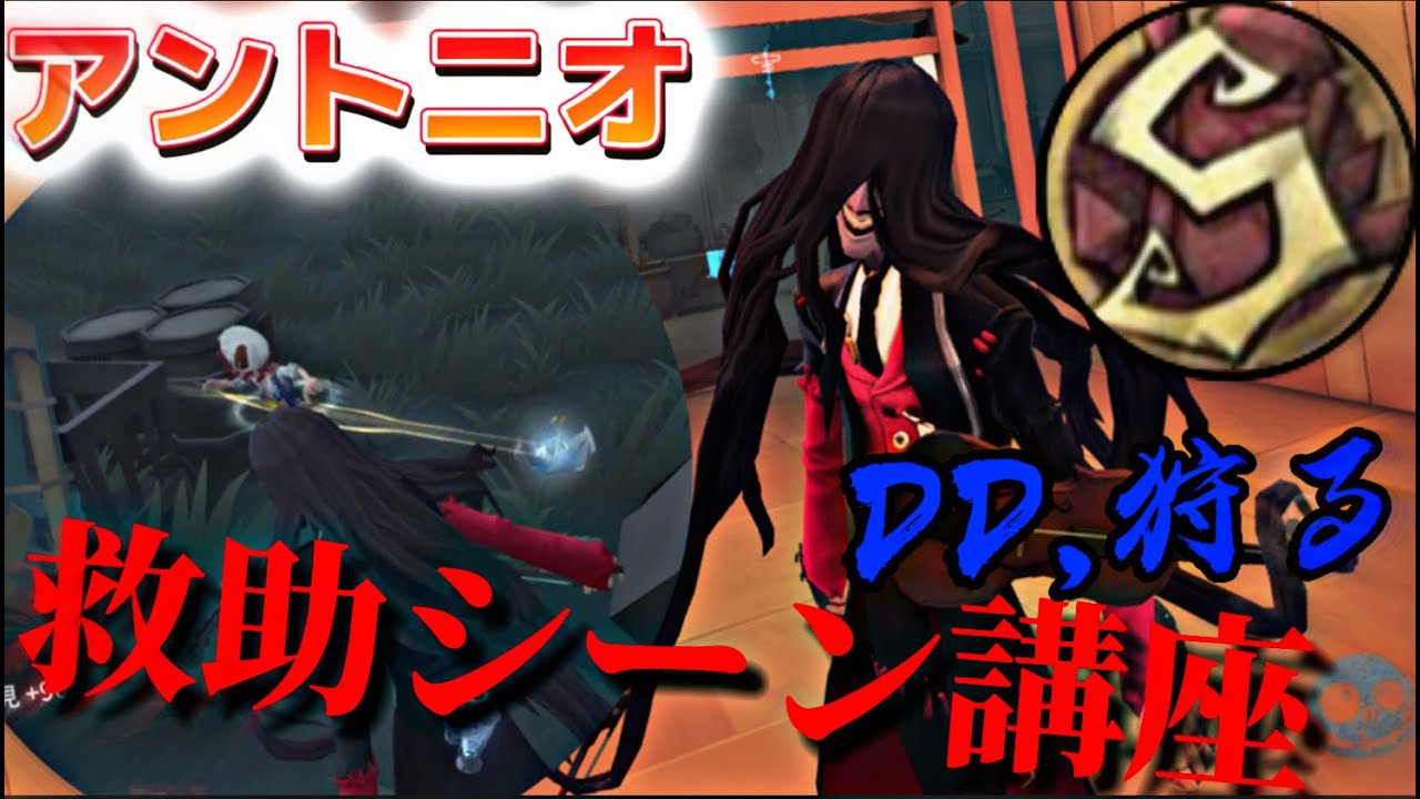 【第五人格】【アントニオ】救助を狩りたい人必見！！トニオで勝ちたいなら救助で崩せ！！