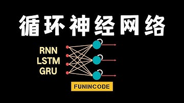 【数之道 09】揭开循环神经网络RNN模型的面纱