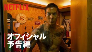 『カーター』予告編 - Netflix