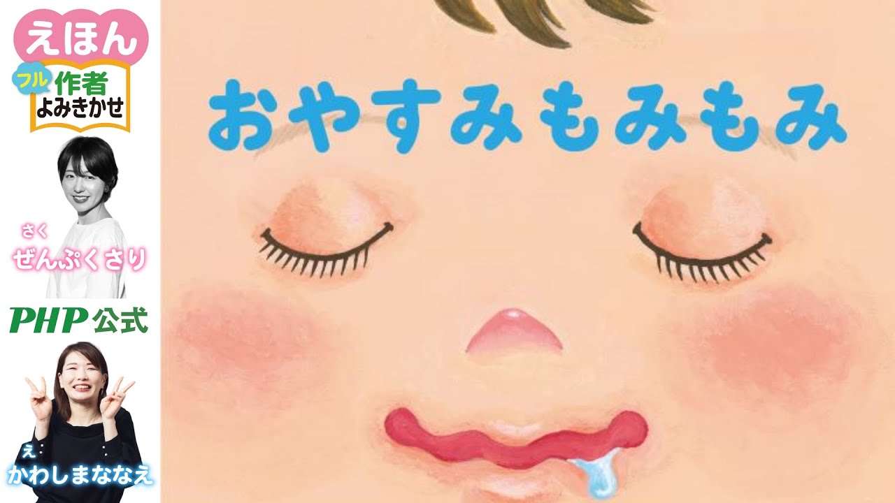 自律神経を整えて こどもが眠る 魔法のよみきかせ絵本 PHP よみきかせ 絵本 自律神経を整えて こどもが眠る 魔法のよみきかせ絵本 PHP よみ