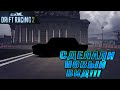 СДЕЛАЛИ СТИЛЬНЫЙ ВИД ЖИГЕ!!! [CarX Drift Racing 2]