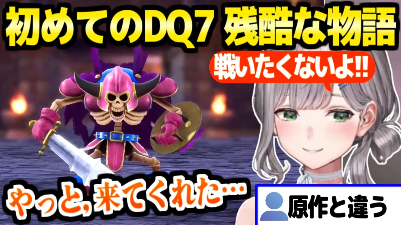 【ドラクエ7R】初プレイのノエル団長,マチルダとウッドパルナの残酷な物語を見た反応【ホロライブ 切り抜き/白銀ノエル】※ネタバレあり