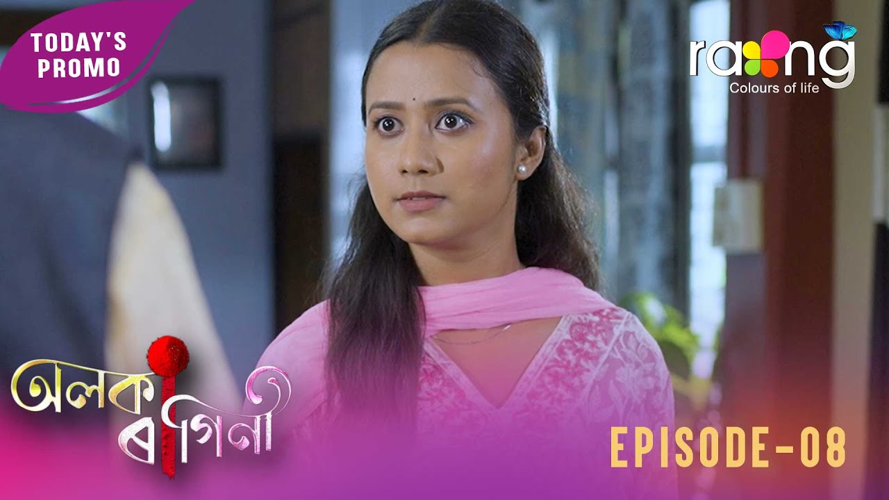 Алака Рагини - Алака Рагини | Промо | 13 января 2026 г. | Эпизод № 8