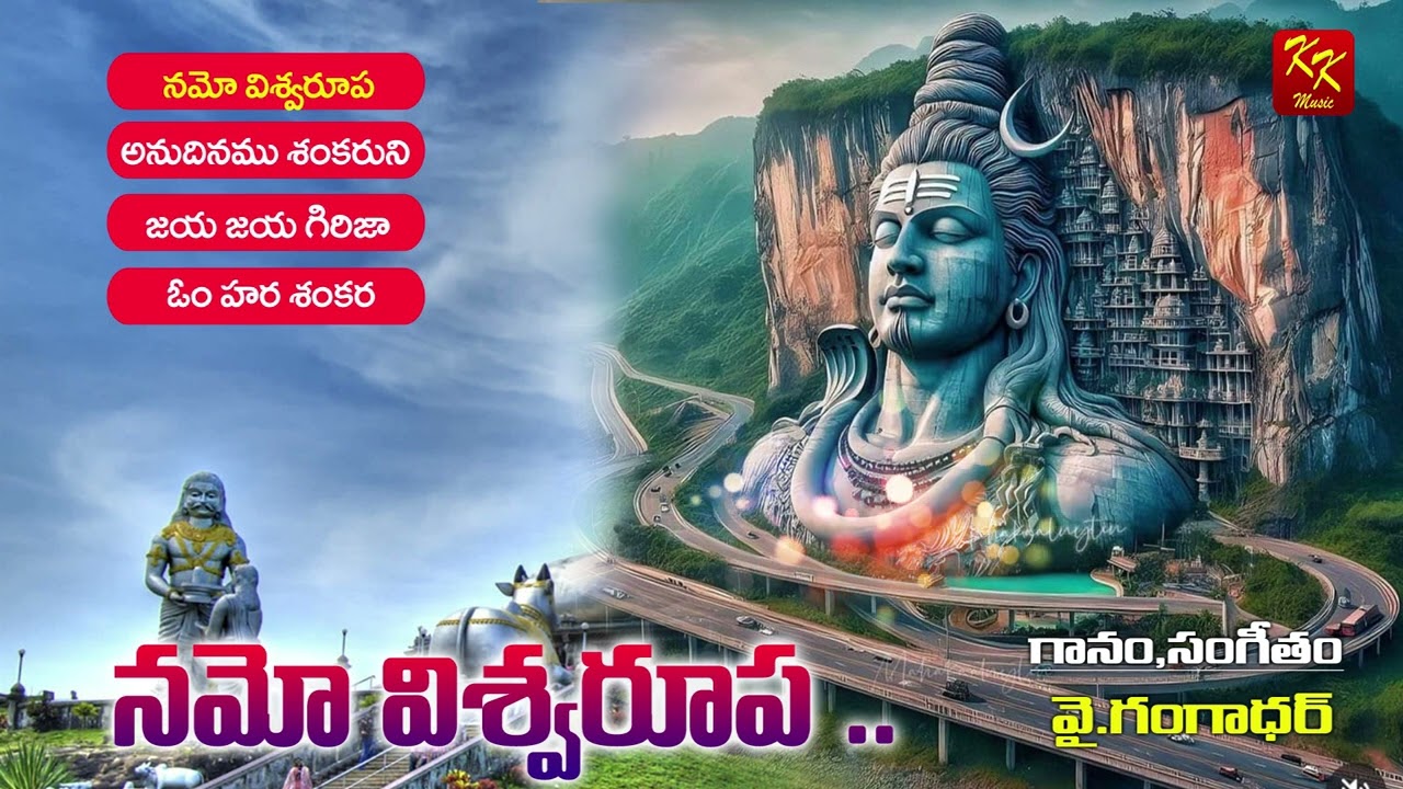 ఓం హర శంకర హర హర ఓం హర శంకర  | Lord Shiva Devotional Songs | KKM