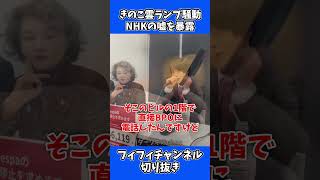 【NHKの嘘】aespa「きのこ雲ランプ」署名拒否の決定的証拠!「拒否はしてない」の裏側を暴露【フィフィch切り抜き】