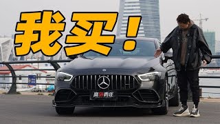 真的买了AMG GT50使用一年真实感受【高转青年】