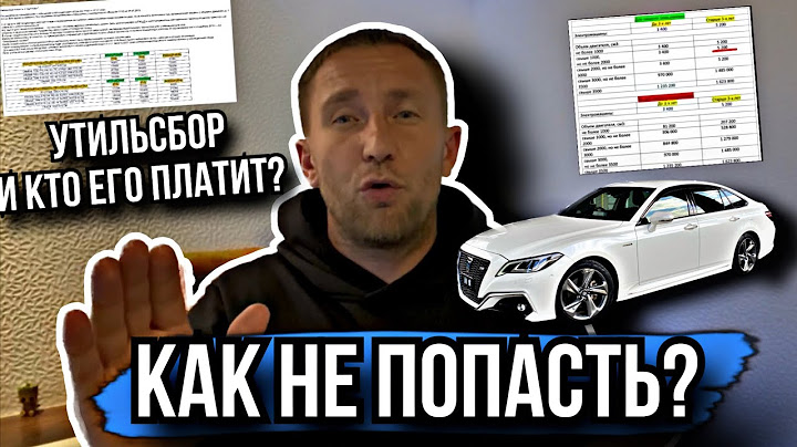 УТИЛИЗАЦИОННЫЙ СБОР! КАК НЕ ПОПАСТЬ НА ДЕНЬГИ!