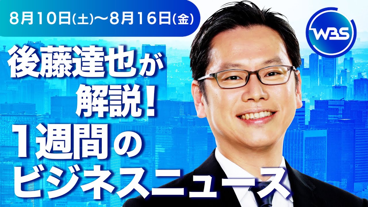 岸田総理3年間の実績は?次の総理の課題は?【後藤達也が解説！1週間の
