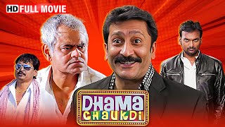           Comedy Movie  Dhama Chaukdi  Sanjay Mishra