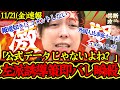 【神対応】※印象操作即バレで撃沈…小野田紀美大臣が記者からの印象操作に即反応で完全論破【外国人との秩序ある共生社会/外国人による土地取得規制】