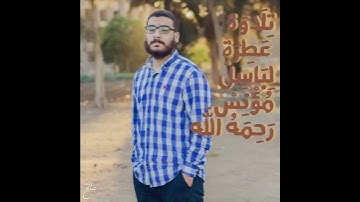 تلاوات المهندس باسل مؤنس رحمه الله 🤍#قرآن#قران_كريم #مصر