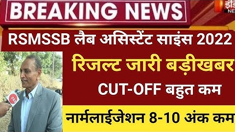 Rsmssb Lab Assistant science Result 2022/lab Assistant Cut off 2022/Rsmssb lab assistant latest 2022