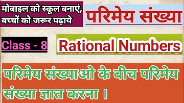 Rational Numbers between two Rational Numbers | Parimey Sankhya ke beech Parimey Sankhya gyat Krna |