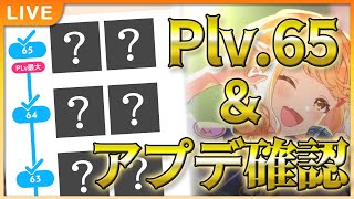 【 #学マス 】最速Plv65でプロデュースしよう！！【Plv65】