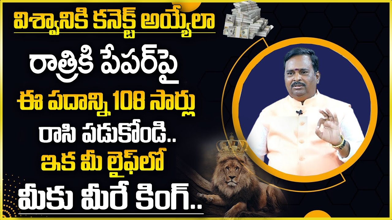 Anantha Money Mantra : The universe will accept you if you write this one word |Money Management |MW