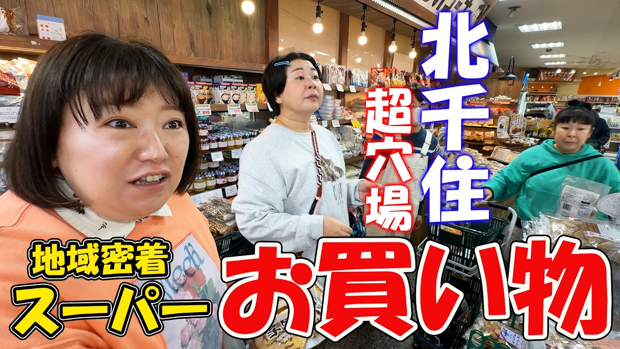 【北千住】激安野菜＆絶品手作り惣菜！北千住の地元密着スーパー「ヤオシチ」に潜入【後半は購入品紹介もするよ♪】
