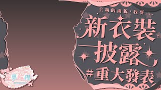 森森鈴蘭 / Lily Linglan【箱箱The Box所屬】の配信のサムネイル画像