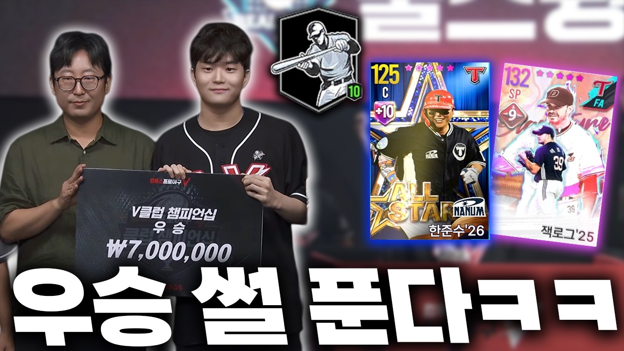 번트 전문?! 깜짝 선발!? 우승까지의 모든 비밀을 공개하겠습니다🔥🔥