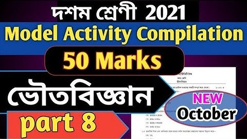 দশম শ্রেণী ভৌত বিজ্ঞান|| final model activity task| part 8|november 2021 wbbse physics/ class-10