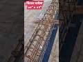 ⭕ বিম বাঁধার নিয়ম:-