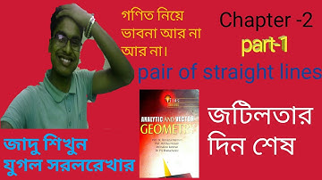 01||Geometry ||Pair of straight lines  lecture in bangla||যুগল সরলরেখা  অনার্স||Honours 1st year||