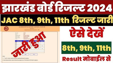 JAC 8th 9th 11th Result 2024 Kaise Dekhe ? How to Check Jharkhand Board 9th 11th 8th Class Result ?