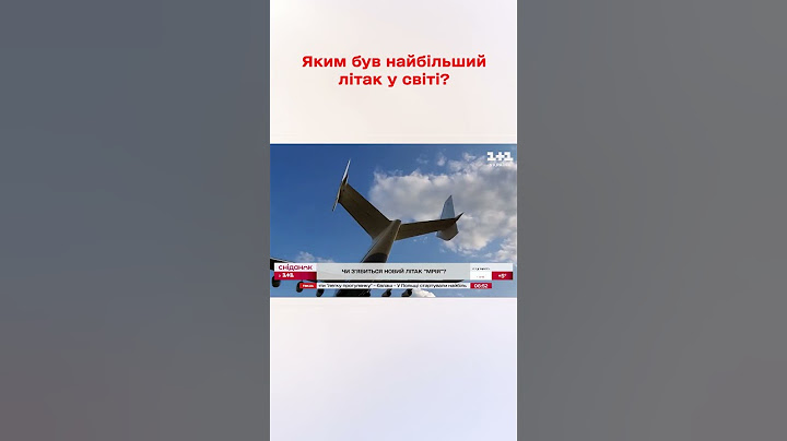Яким був найбільший літак у світі?