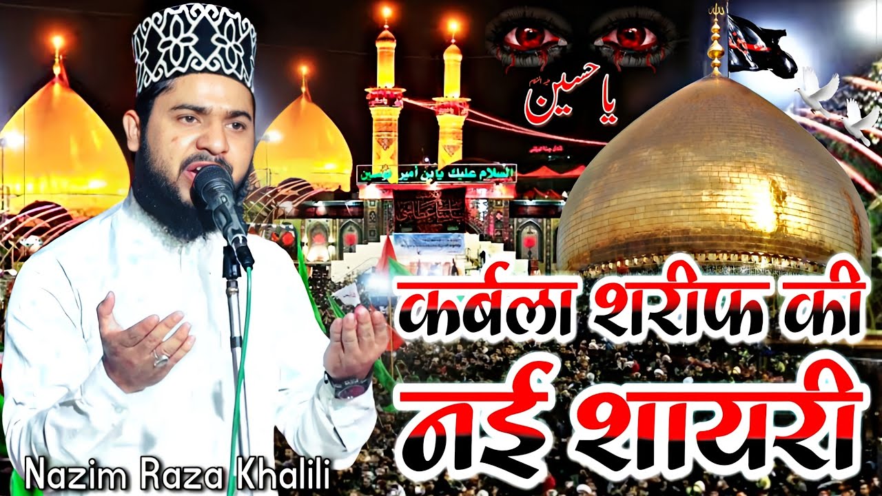 Karbala Ki Shayari Muharram Shayari 2024 Nazim Raza Khalili