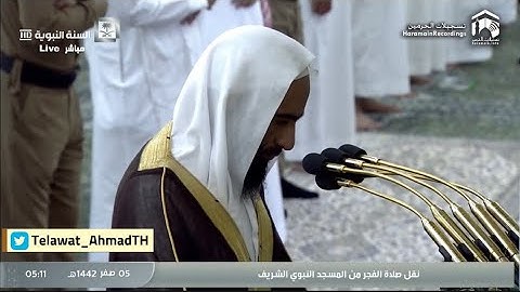 فجر الثلاثاء 5 صفر 1442هـ للشيخ #أحمد_بن_طالب | سورة الملك كاملة