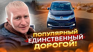 АВТО ИЗ ЯПОНИИ‼️HONDA STEPWGN❗️ СКОЛЬКО СТОИТ МАЛЕНЬКИЙ ПРОБЕГ?