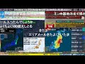 コメあり版【緊急地震速報】福島県沖(最大震度6強 M7.3) 2021.02.13【BSC24】
