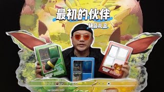 ポケモンカード 最初の伙伴 精品礼盒 妙蛙种子 中国限定 最初的伙伴首发妙蛙种子杰尼龟小火龙各开一盒看看能开出什么皮～ - YouTube