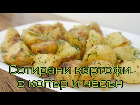 Видео: Вие ще искате да вземете тази рецепта за картофи с гратин на всеки потлук