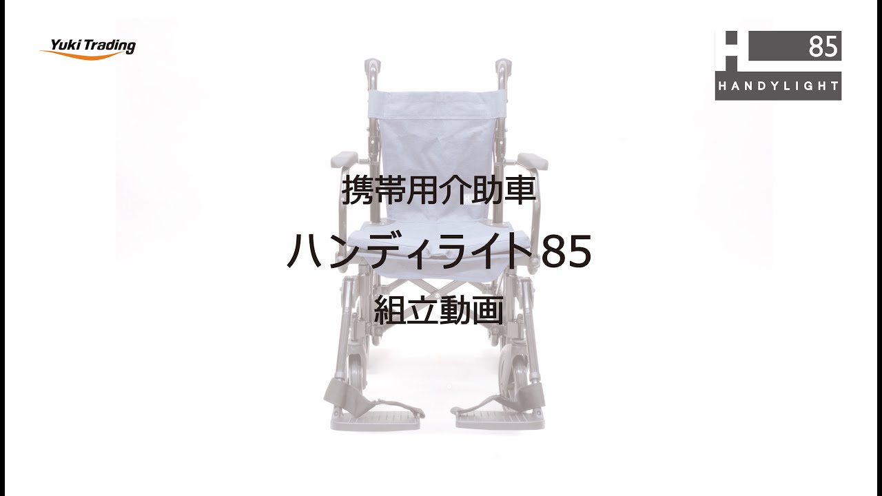 HL85（ハンディライト85）【百貨店限定製品】｜製品を探す｜株式会社