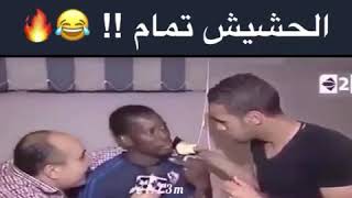 😂😂الحشيش تمام