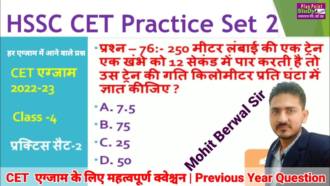 CET Practice Set-2, Class-4 | Math Most important previous year question | math practice set | HSSC