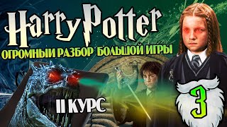 Гарри Поттер и Большая Игра Дамблдора 3: Дневник Джинни Реддл