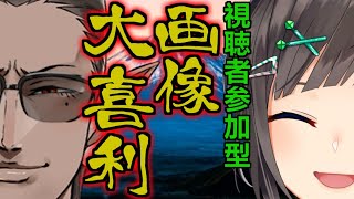 【視聴者参加型】画像大喜利【早瀬走/グウェル・オス・ガール/にじさんじ】