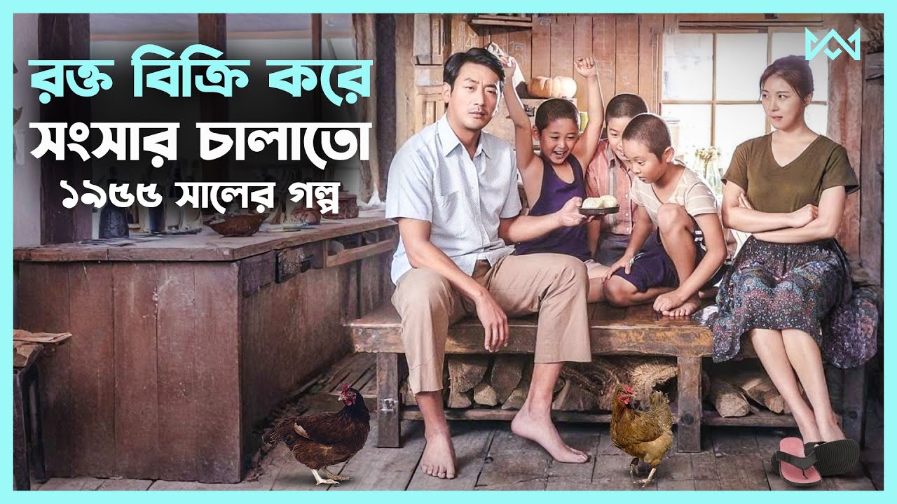 এক অসহায় বাবার গল্প 😢 A BL00D SELLER Movie Explain In Bangla Korean Drama Bangla 🟤 Cinemohol
