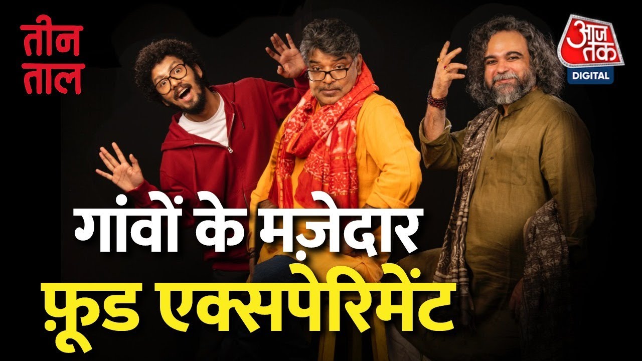 Teen Taal Ep 115, Part 1: 9 टू 5 का सुख और भूंजल भात | Hindi Podcast