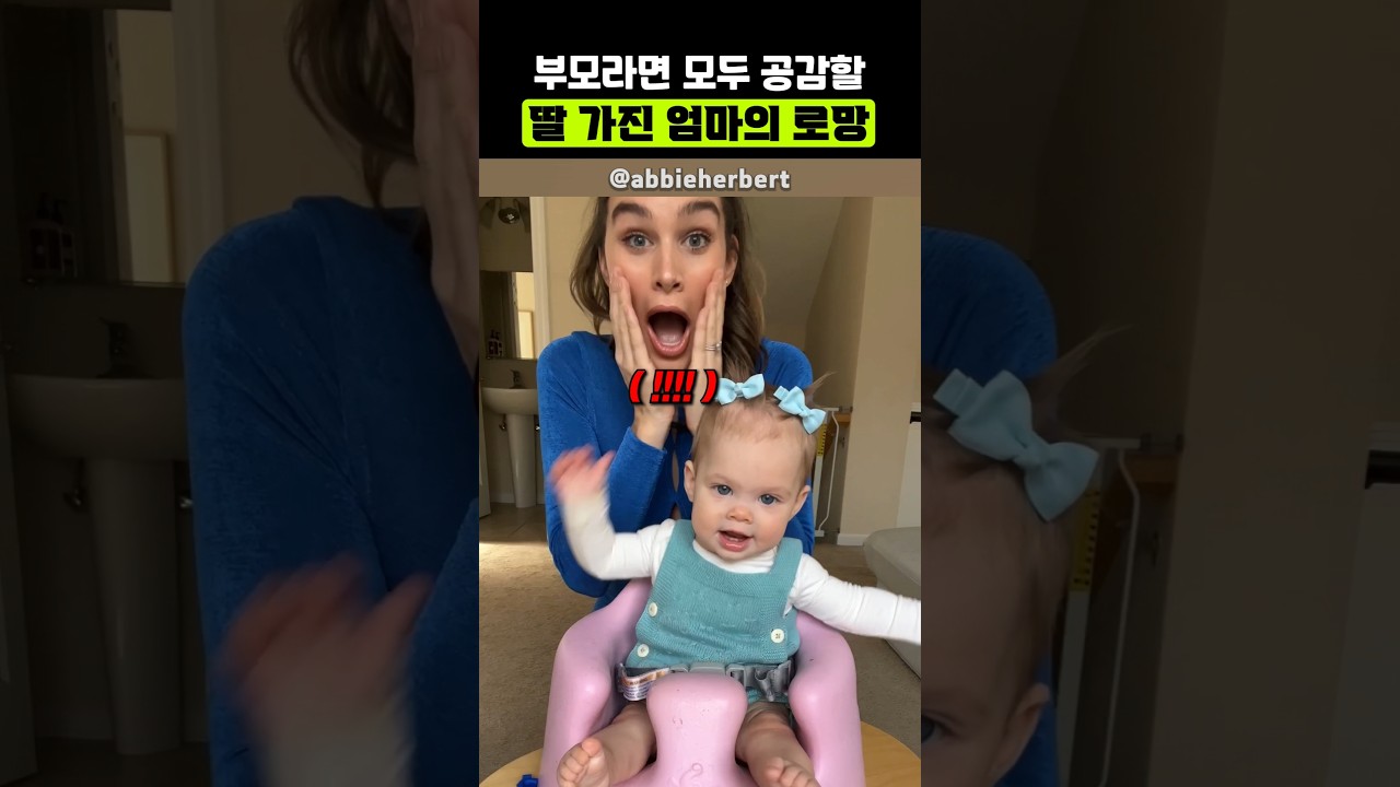 딸 낳고 드디어 로망을 이룬 엄마