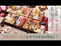 【2024年】絶品の料亭監修『生おせち』【匠本舗】（おせち通販予約ナビ）　#PR