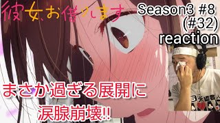 彼女、お借りします 同時視聴