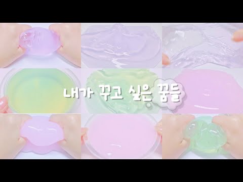 " 쓸모없는 INFP의 망상 " / 시액 액시 시리즈액괴 대시액 대규모시리즈 대규모시리즈액괴 액괴시리즈 슬라임 액체괴물
