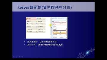 EEP.Net Core體驗班：第8章_Server端组件設計