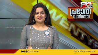 പ്രഭാത വാർത്തകൾ | Morning News | 29 May 2024 | Pravitha Lekshmi| 24 NEWS