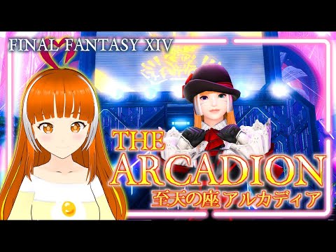 【FF14】アルカディア零式 暗黒騎士で消化するのだ~~ Meteor │DAWNTRAIL│黄金のレガシー│FINAL FANTASY XIV│Vtuber│#ささみぴゃん