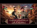 جديد بأستقلالك للملك كل تهاني 2026 اهداء الى صاحب الجلالة الملك عبدالله الثاني حفظه الله ورعاه 